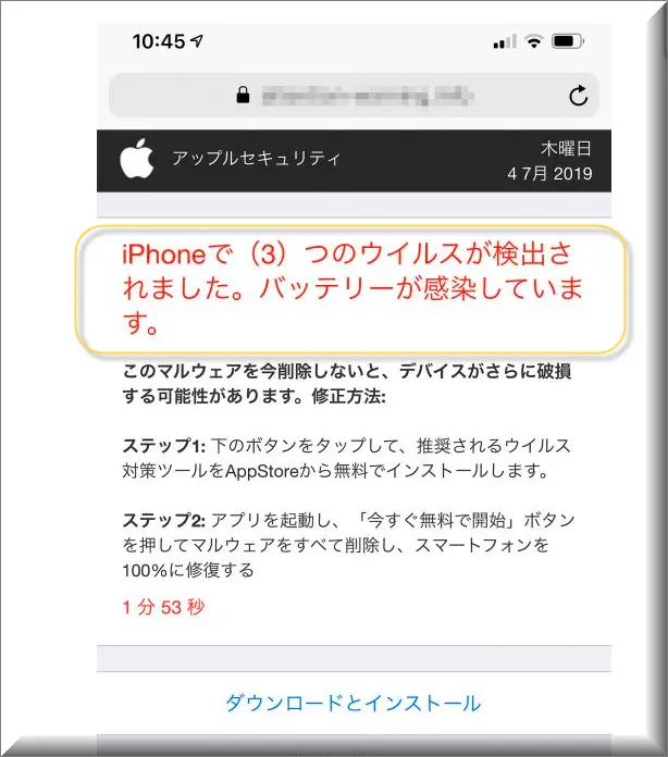 ウイルス が 検出 され まし た iPhoneのポップアップ