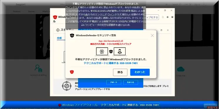 トロイの木馬スパイウェアのポップアップ詐欺に感染したPCのスクリーンショット