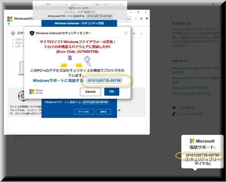 Windowsを装ったポップアップ詐欺 (0101)20739-09798 / 01012073909798