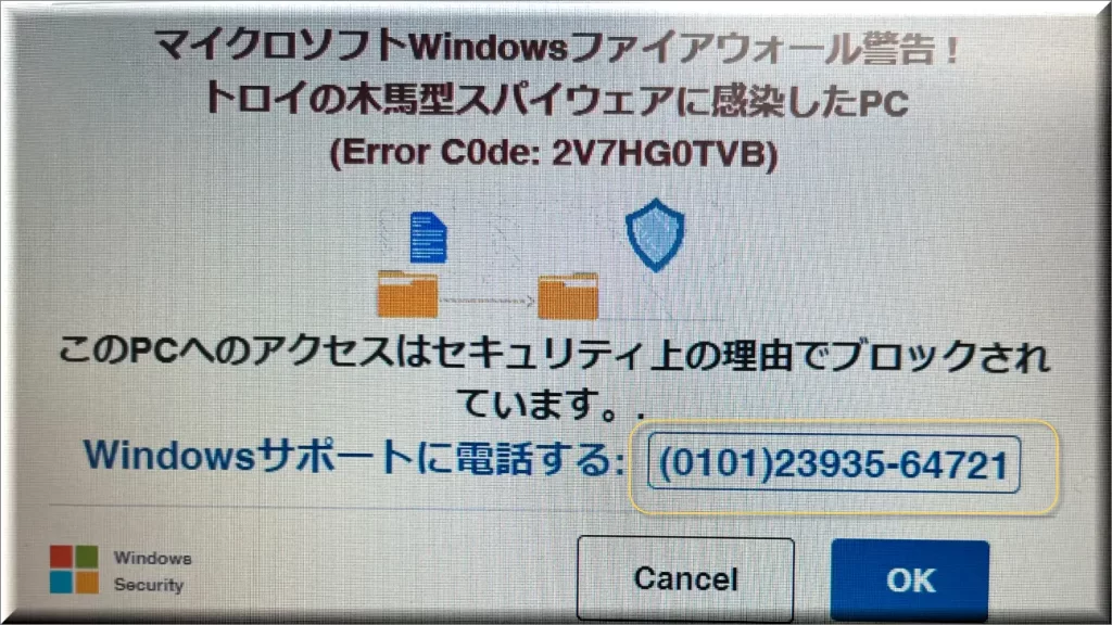 (0101) 23935-64721 Windows サポート」ポップアップ詐欺のスクリーンショット