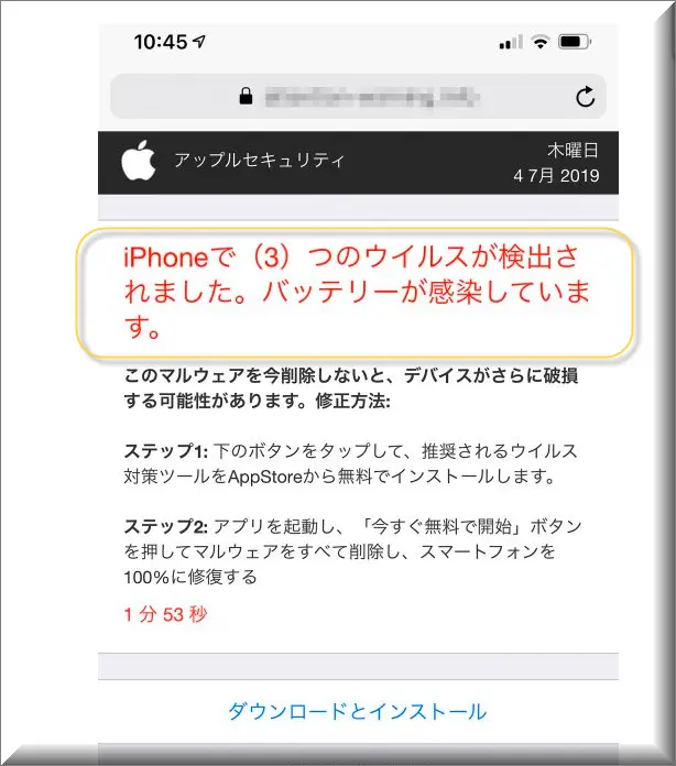 「ウイルス が 検出 され まし た」リダイレクト詐欺とポップアップ詐欺の駆除方法