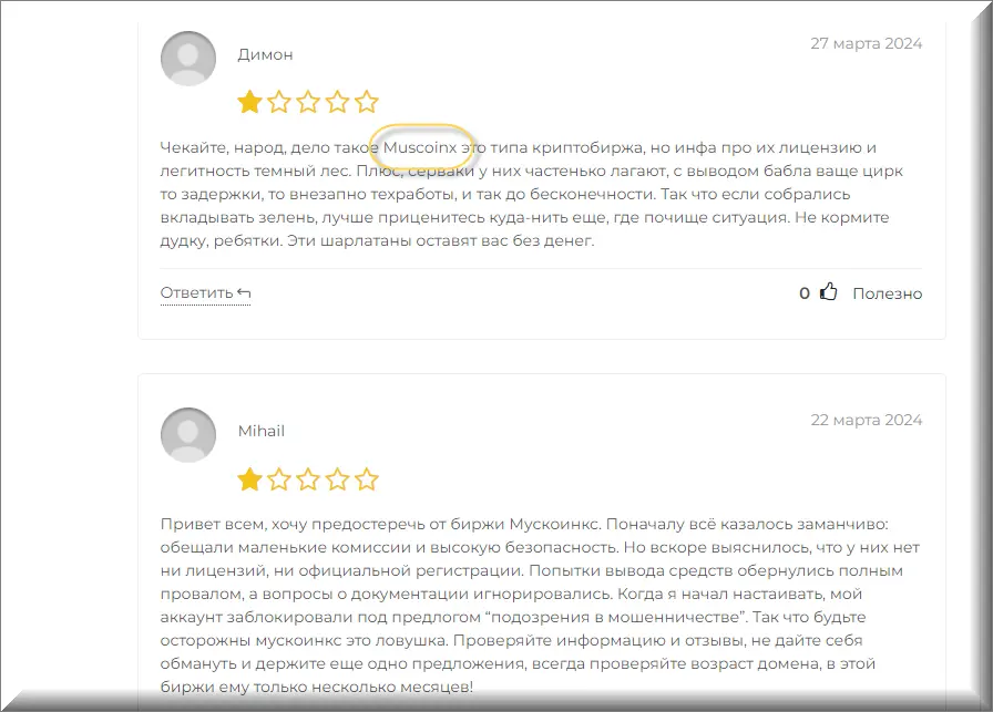 Screenshot of user complaints calling out Muscoinx for scam activities