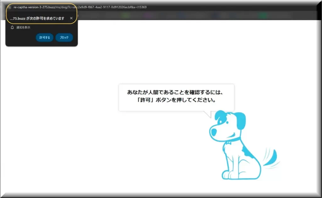 Re-captha-version-3-275.buzz リダイレクトのスクリーンショット
